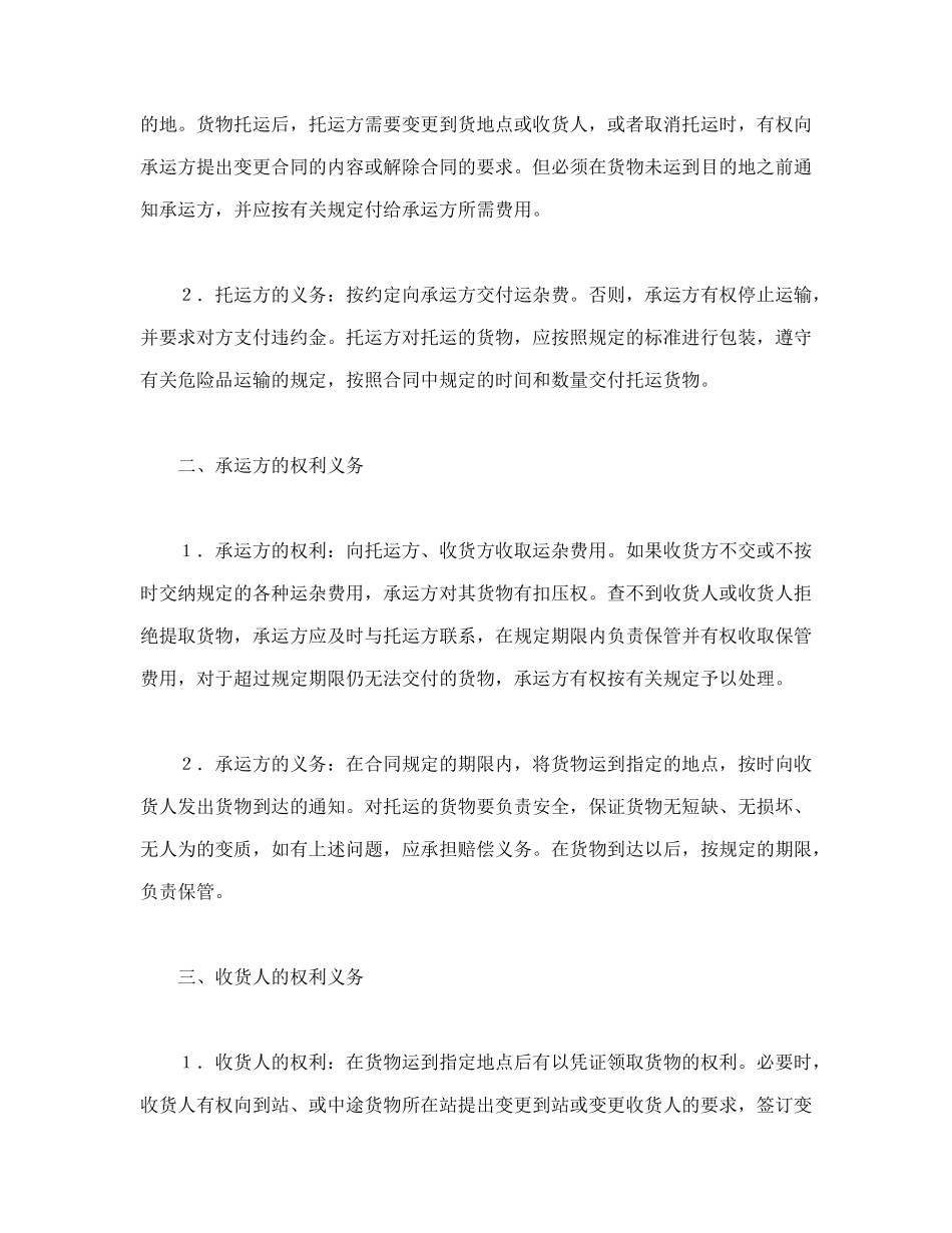 常用合同模版-运输合同（普通1）.doc_第3页