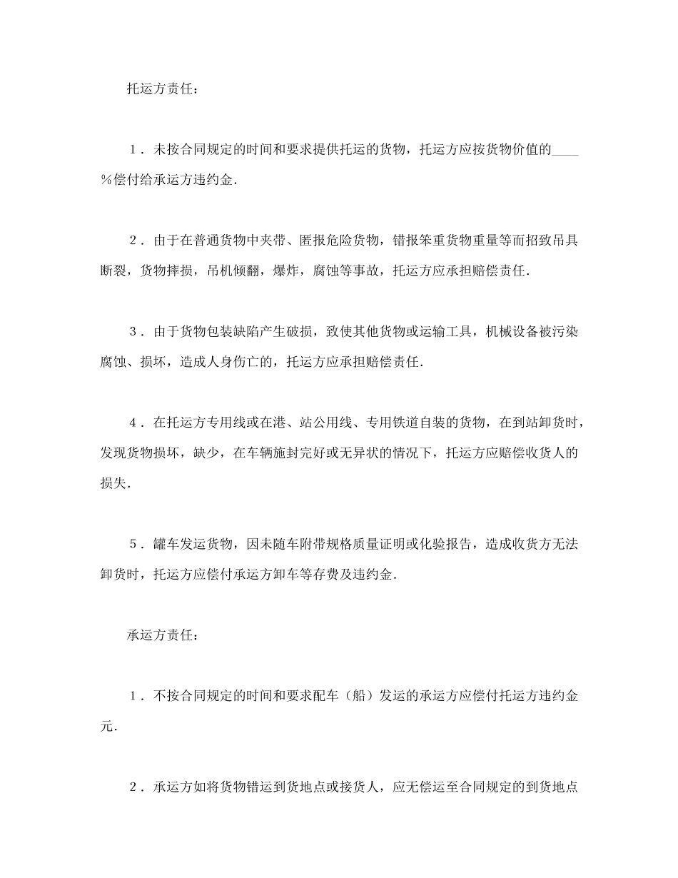 常用合同模版-运输合同（普通2）.doc_第3页