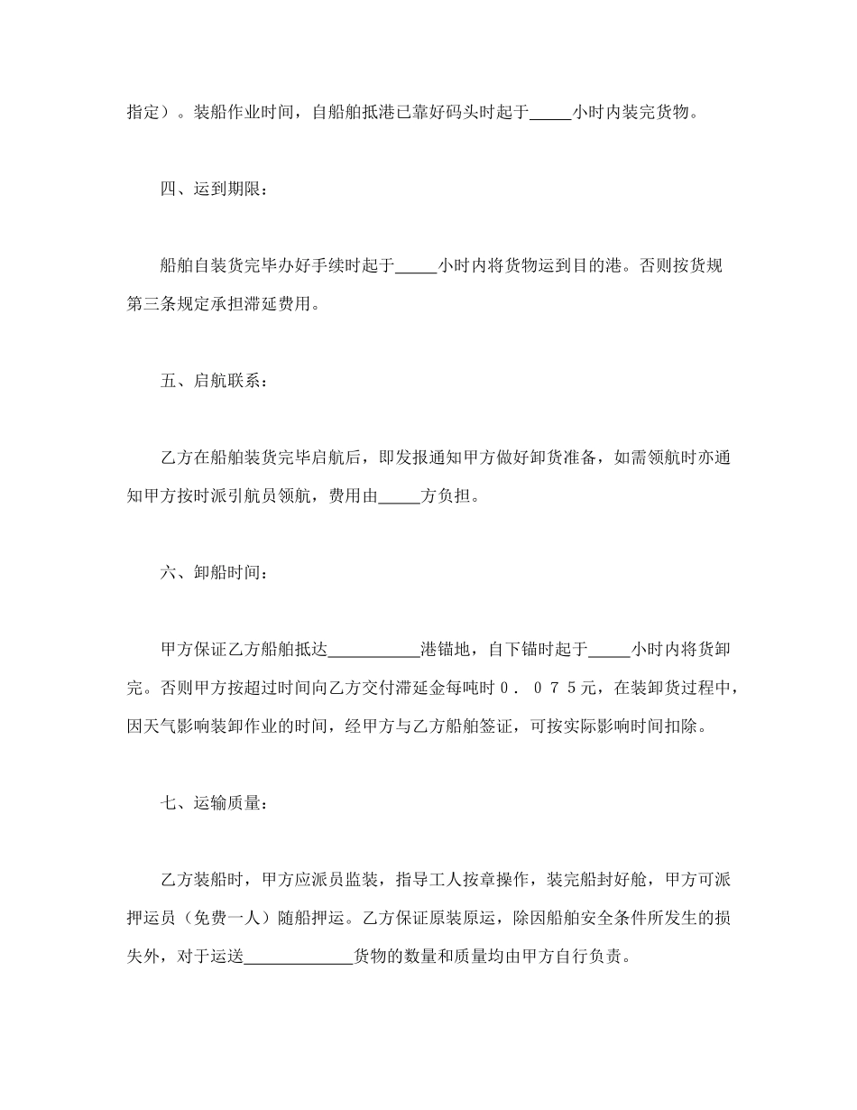 常用合同模版-运输合同.doc_第2页