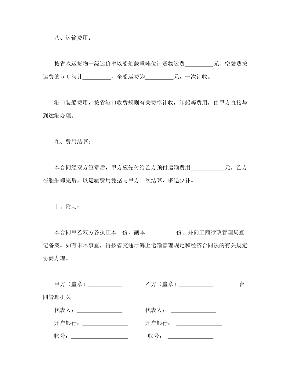 常用合同模版-运输合同.doc_第3页