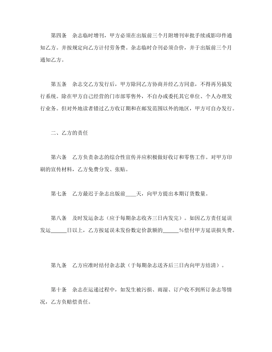 常用合同模版-杂志邮发合同.doc_第3页