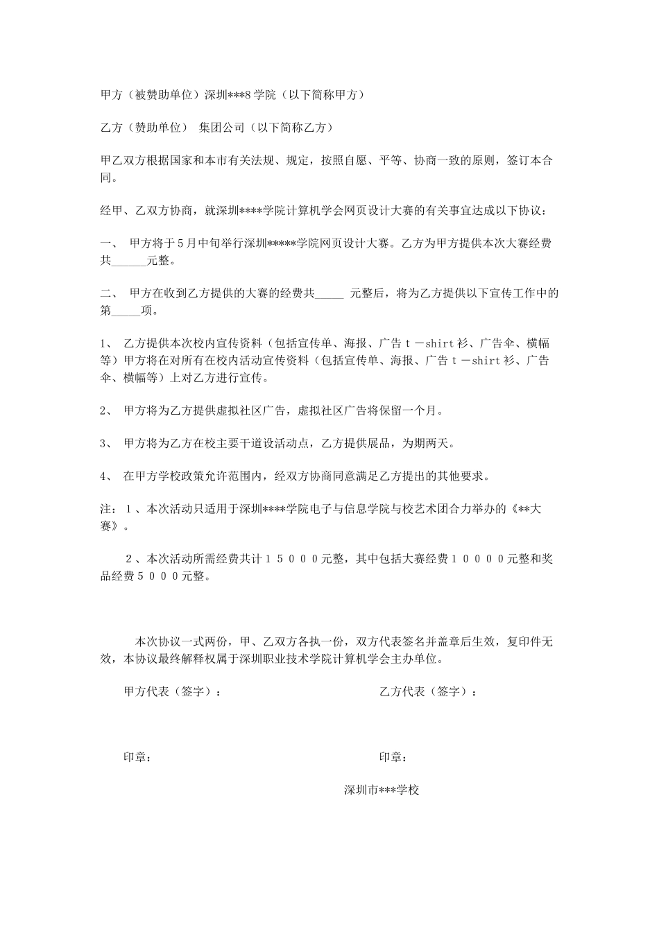 常用合同模版-赞助合同.doc_第1页