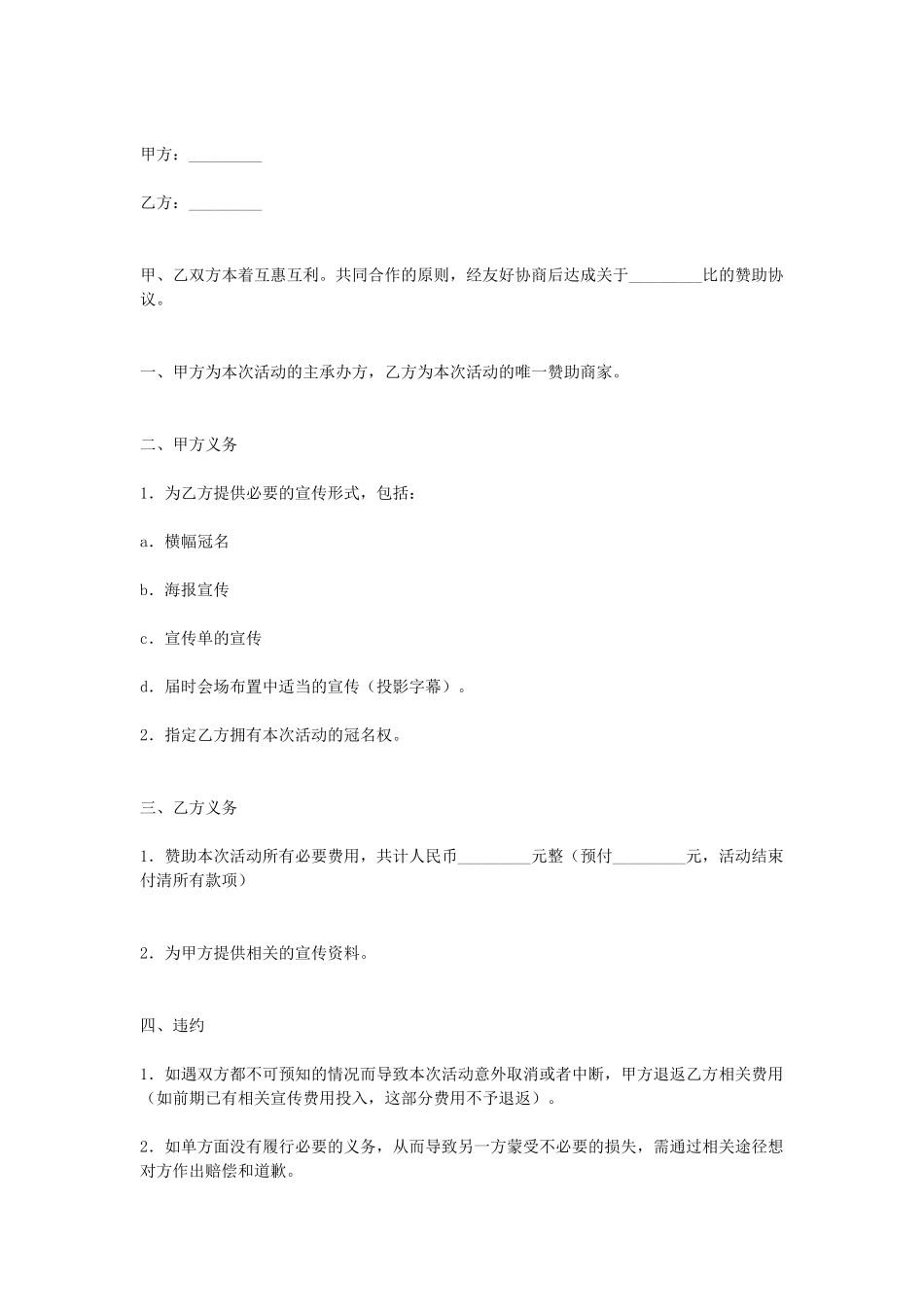 常用合同模版-赞助协议 (2).doc_第1页