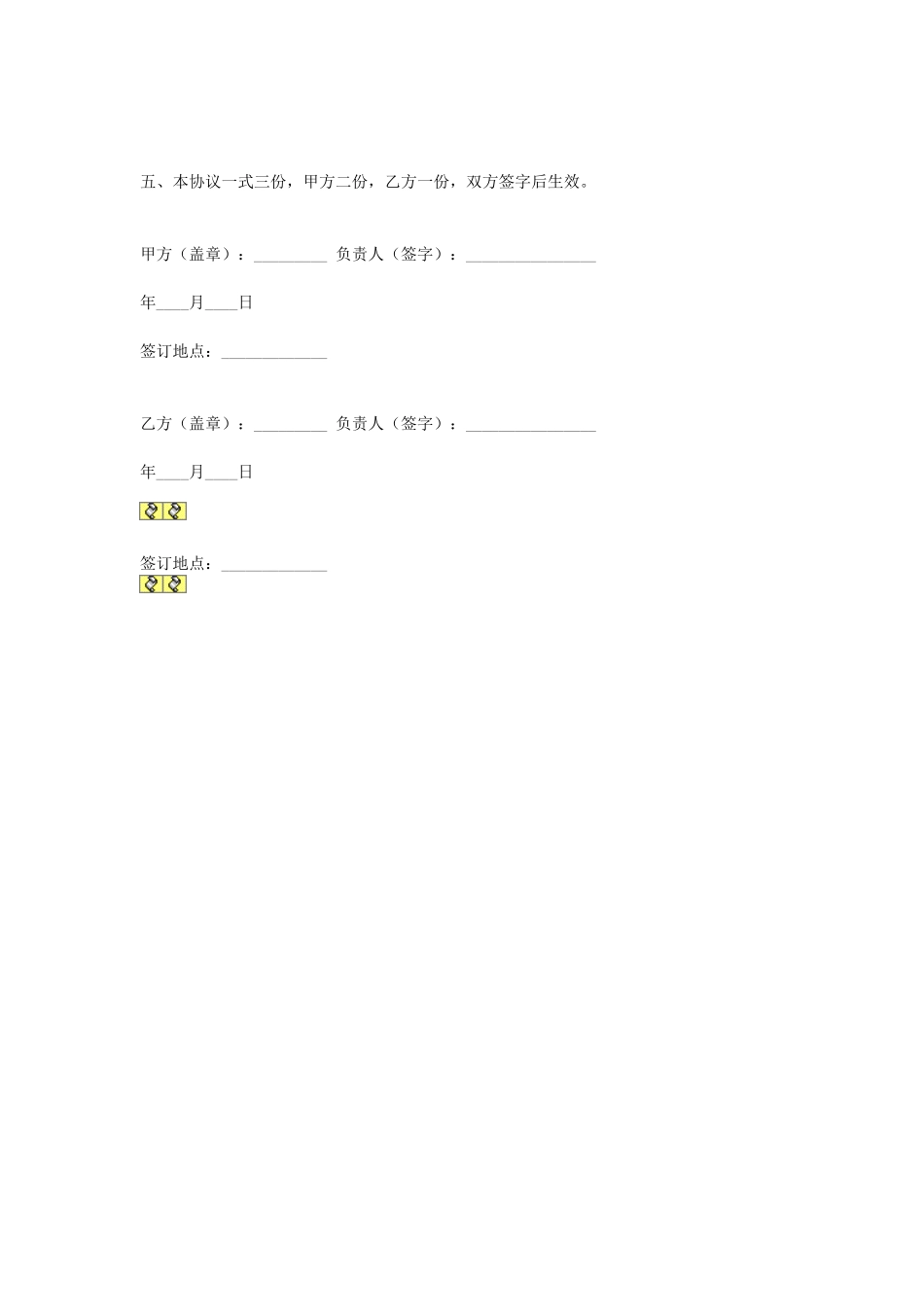 常用合同模版-赞助协议 (2).doc_第2页