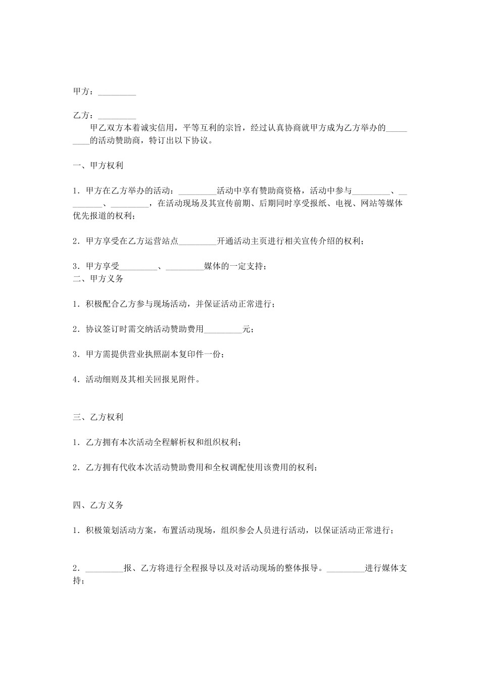 常用合同模版-赞助协议.doc_第1页