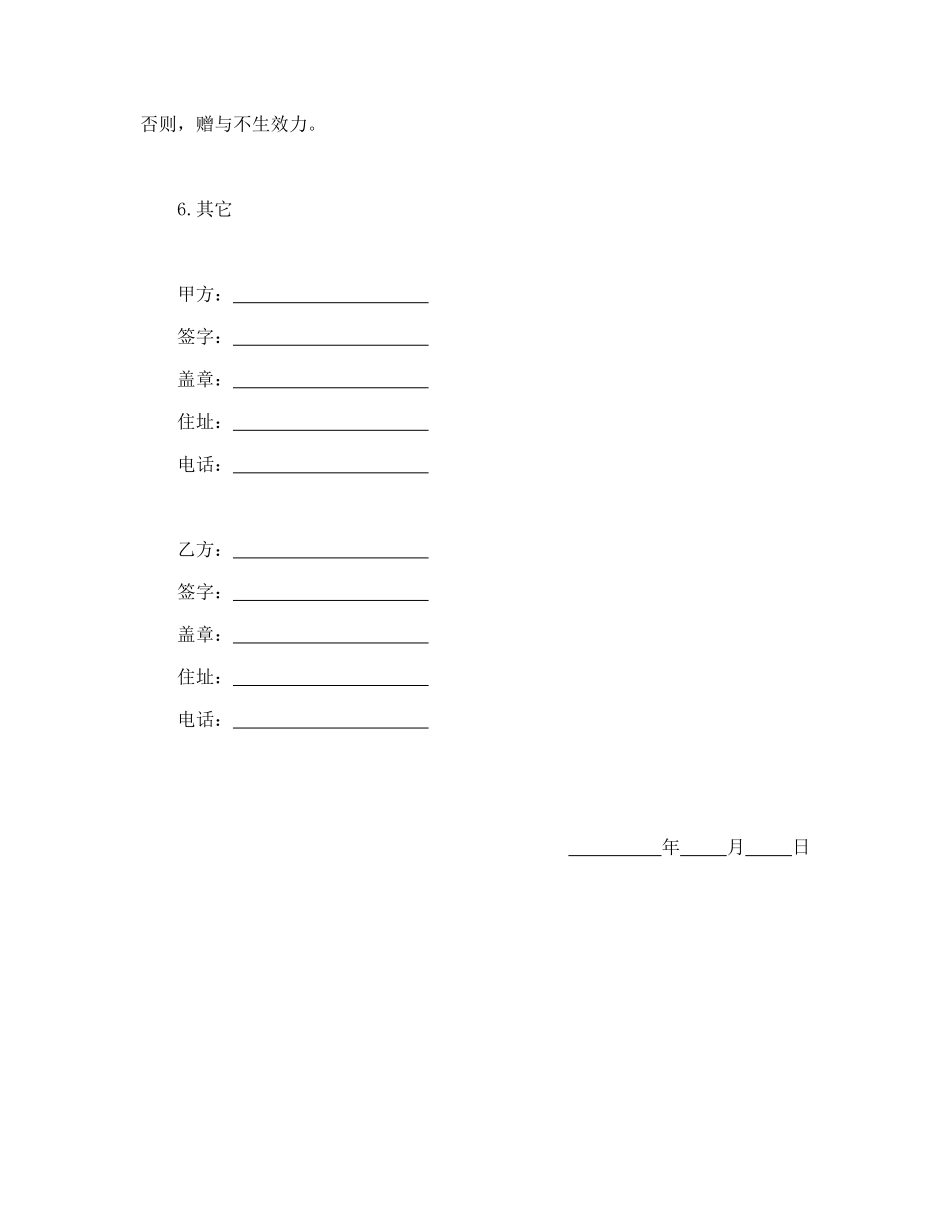 常用合同模版-赠与合同（公民类）.doc_第2页