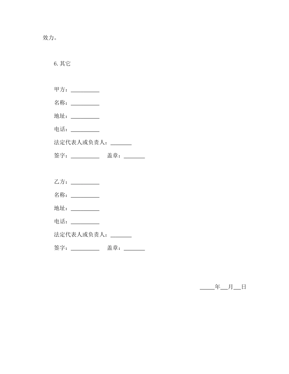 常用合同模版-赠与合同（企业类）.doc_第2页
