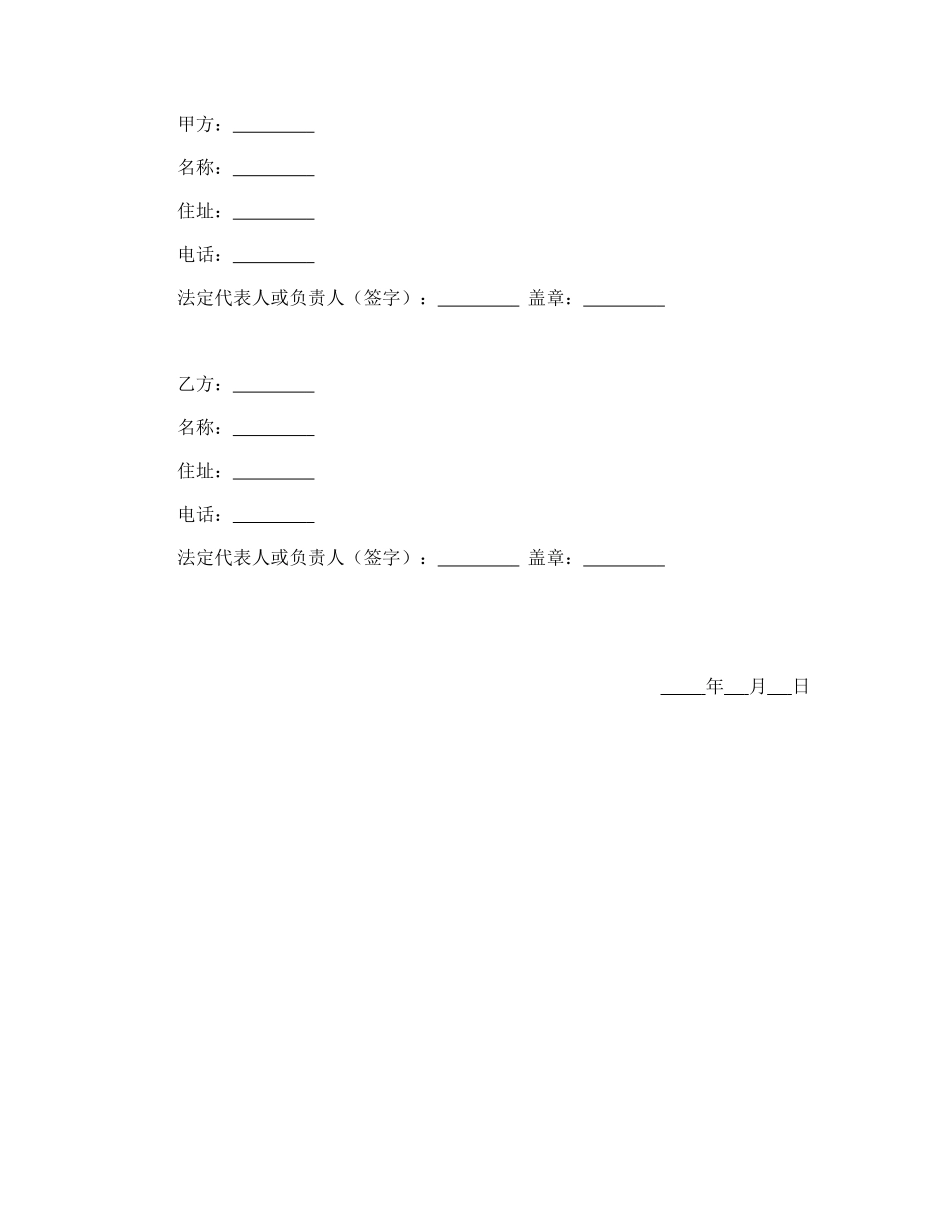 常用合同模版-赠与合同（企业类附义务）.doc_第2页