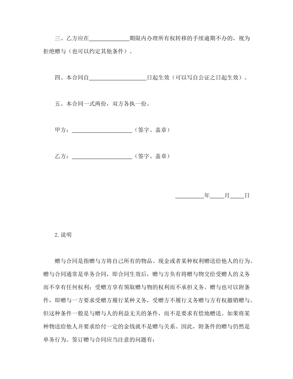 常用合同模版-赠与合同.doc_第2页