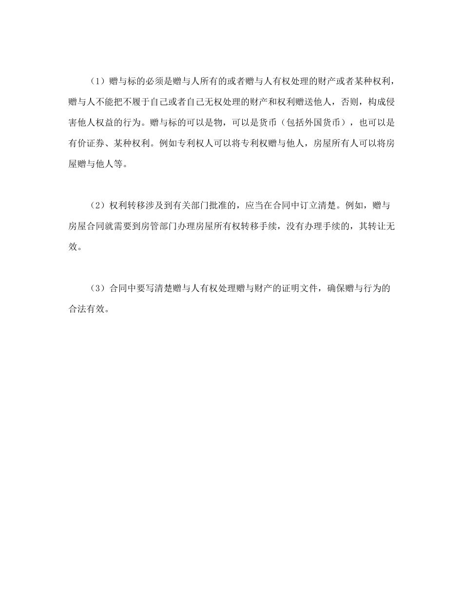 常用合同模版-赠与合同.doc_第3页
