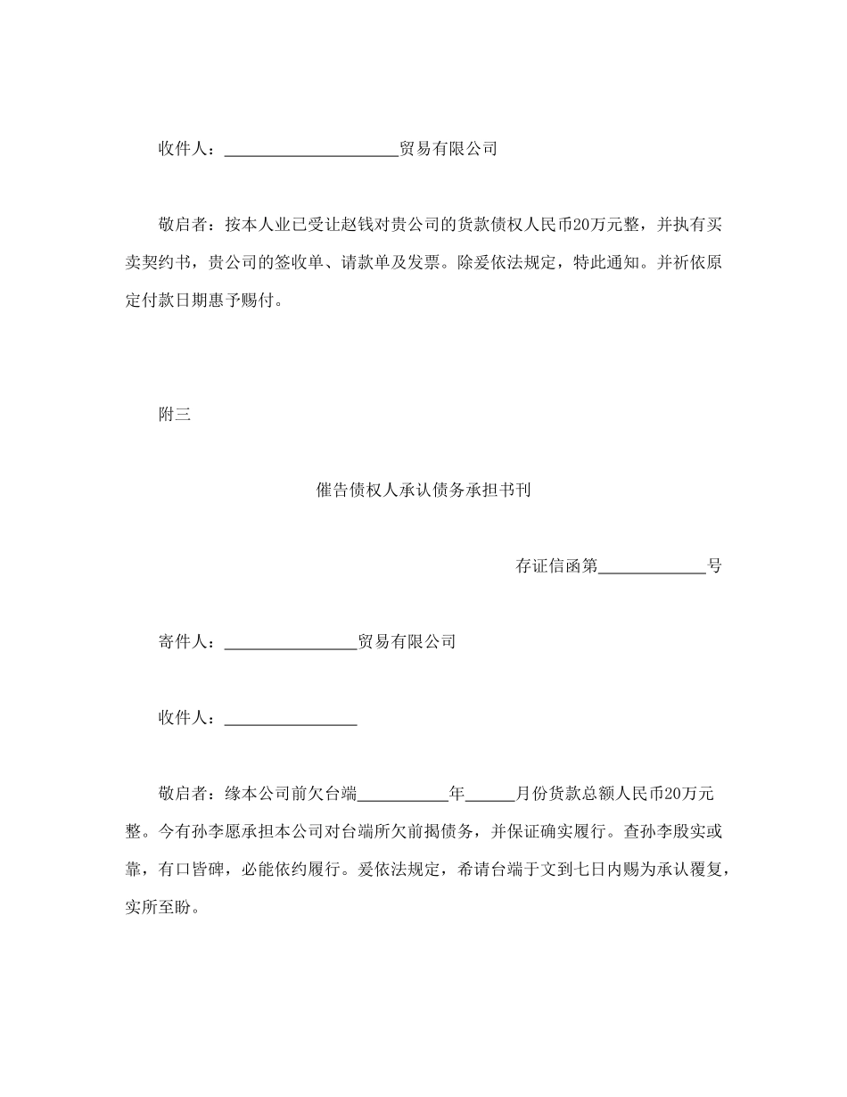 常用合同模版-债权让与契约书.doc_第3页