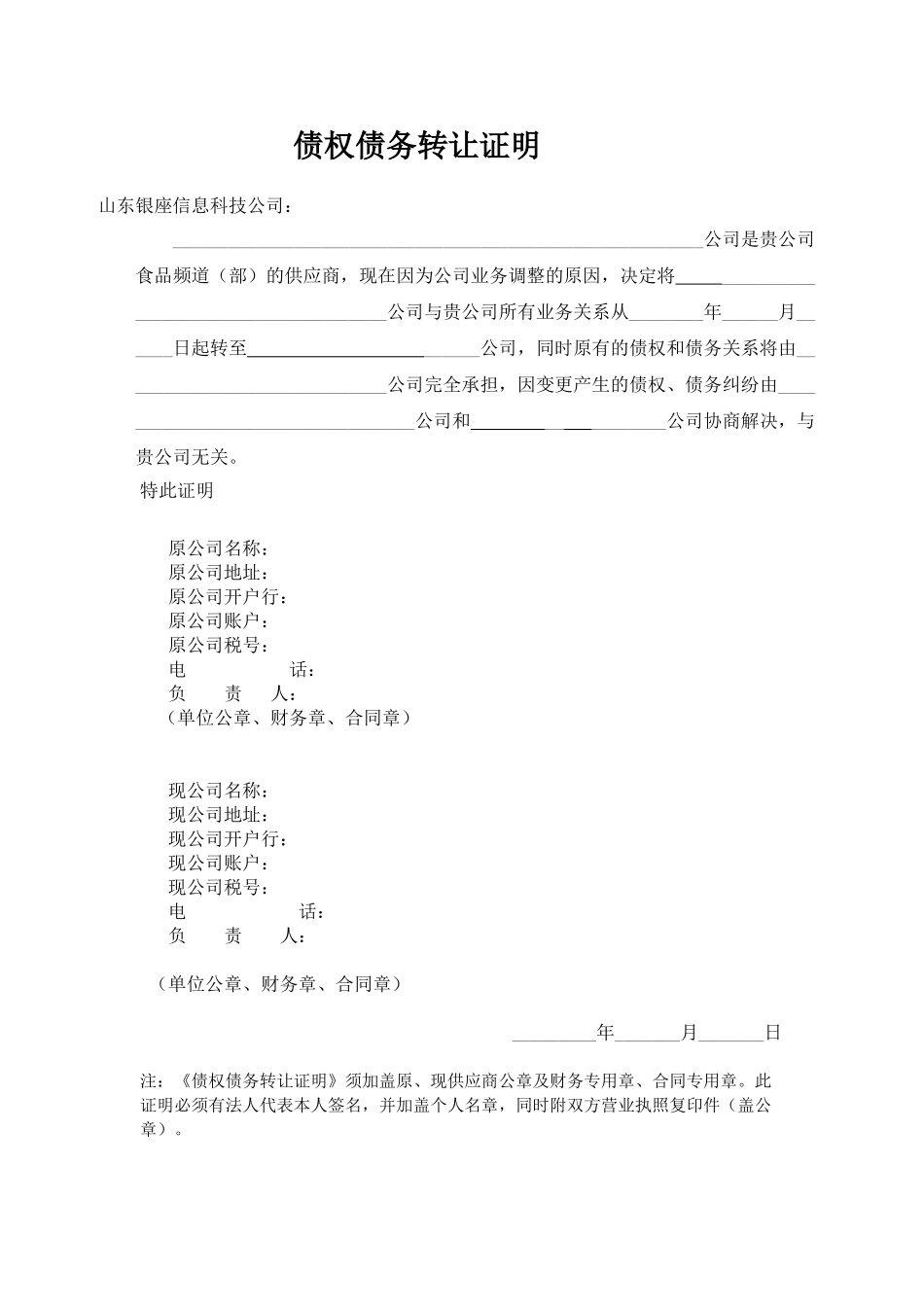 常用合同模版-债权债务转让的.doc_第1页