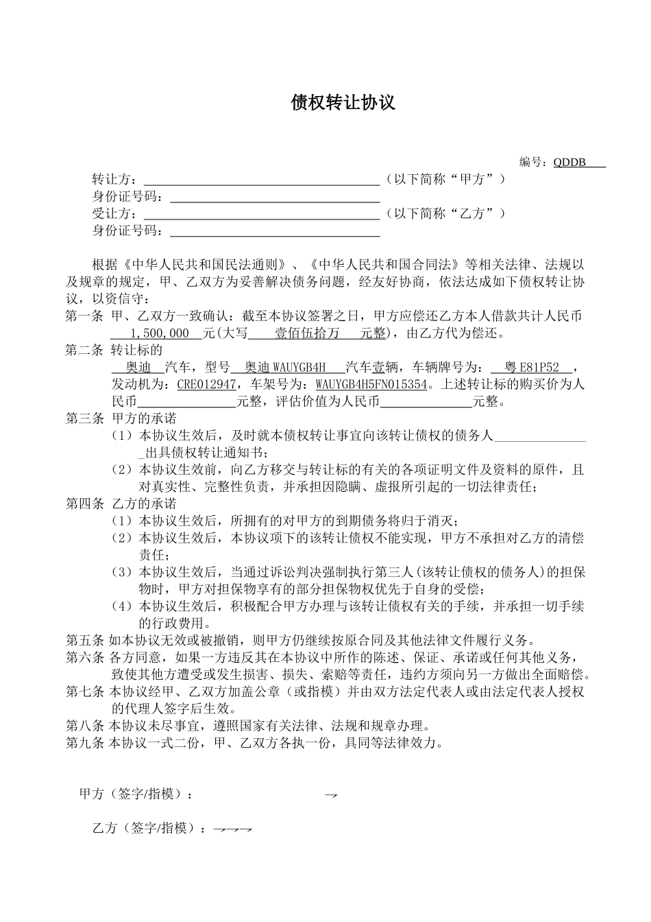 常用合同模版-债权转让协议(个人).doc_第1页