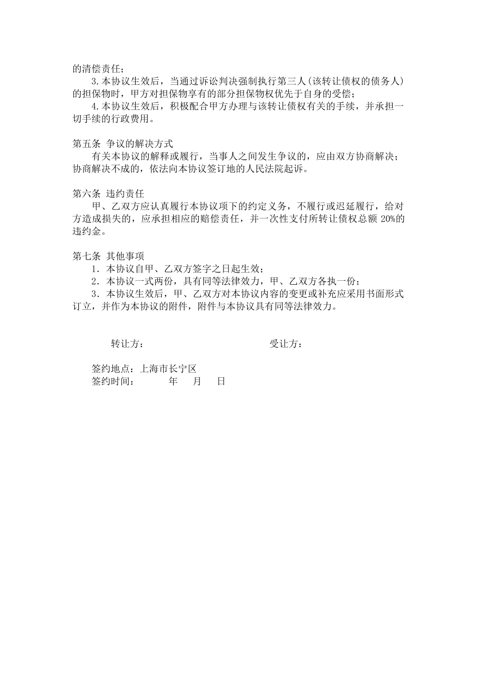常用合同模版-债权转让协议(公司).doc_第2页