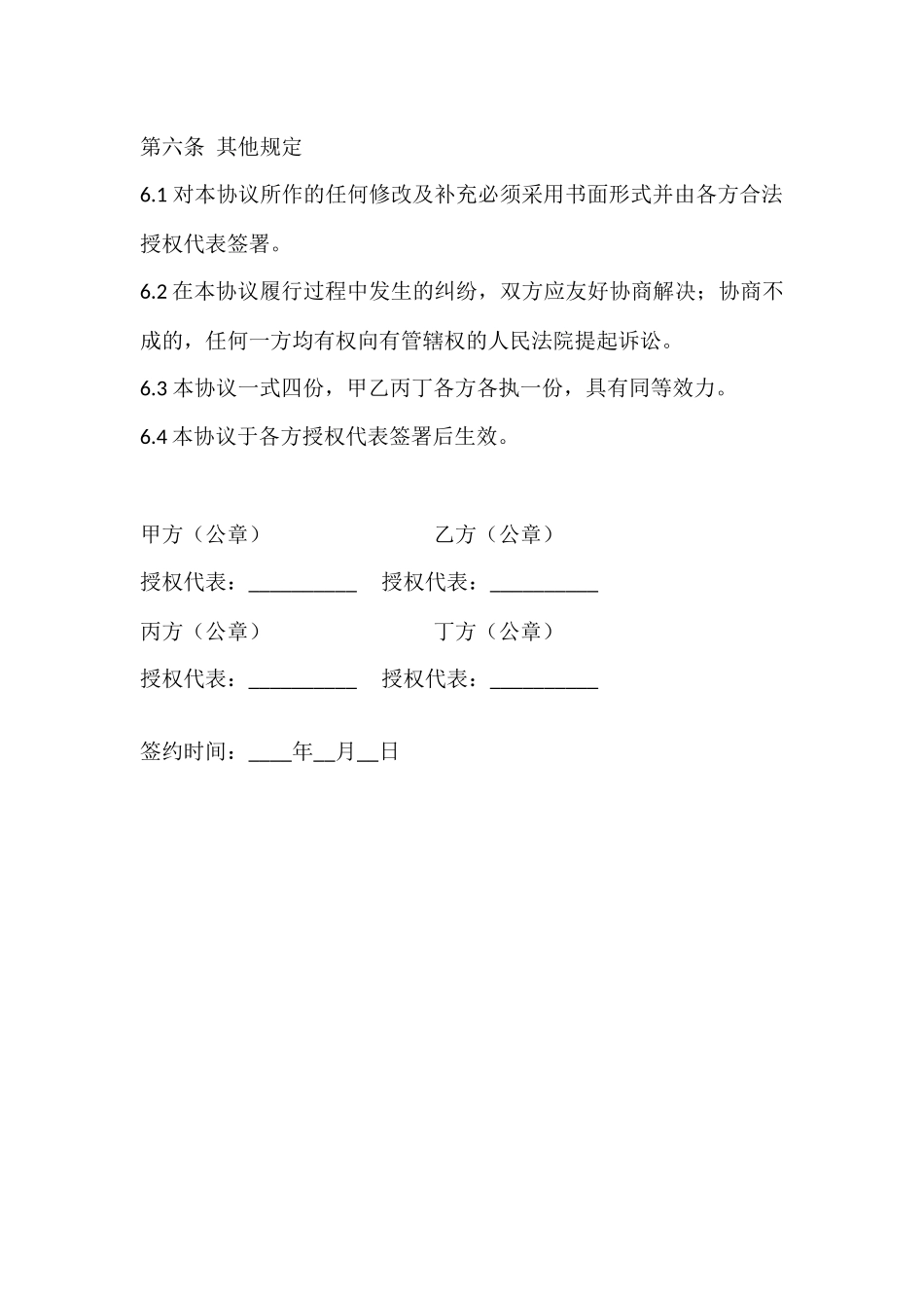 常用合同模版-债权转让协议-(含担保).docx_第3页