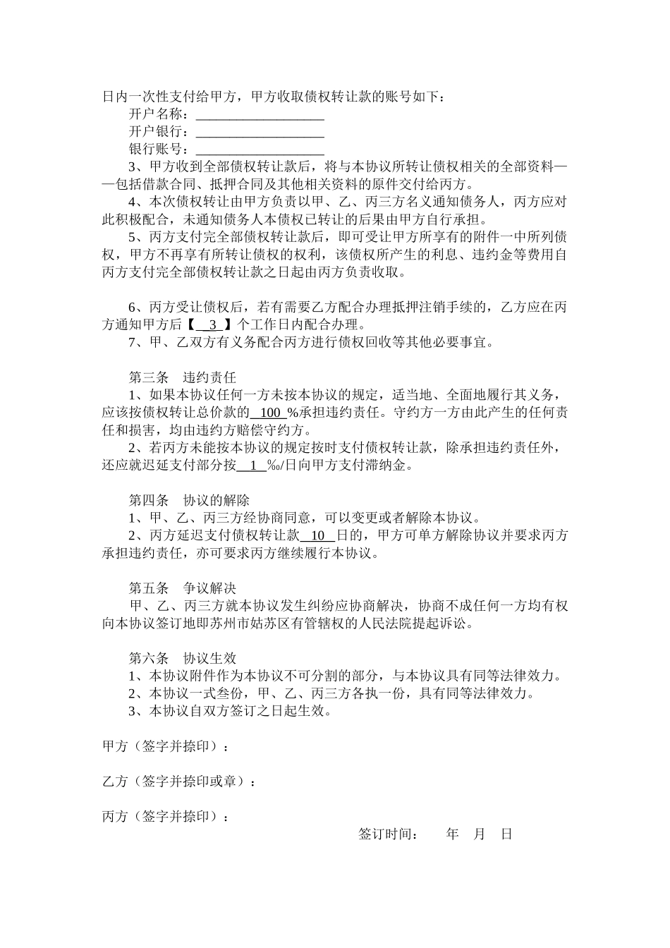 常用合同模版-债权转让协议.doc_第2页