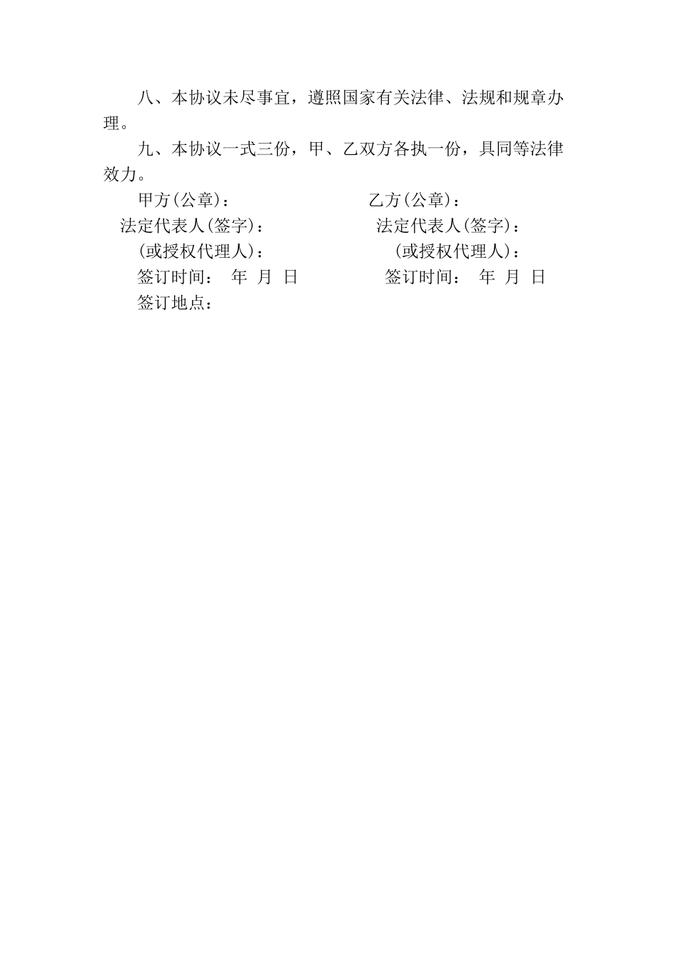 常用合同模版-债权转让协议书范本.doc_第2页