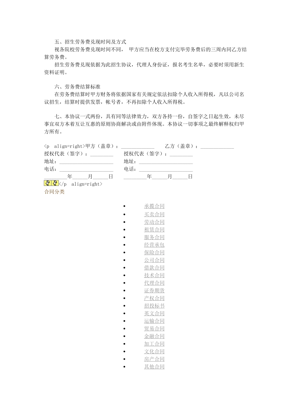 常用合同模版-招生代理协议 (2).doc_第2页