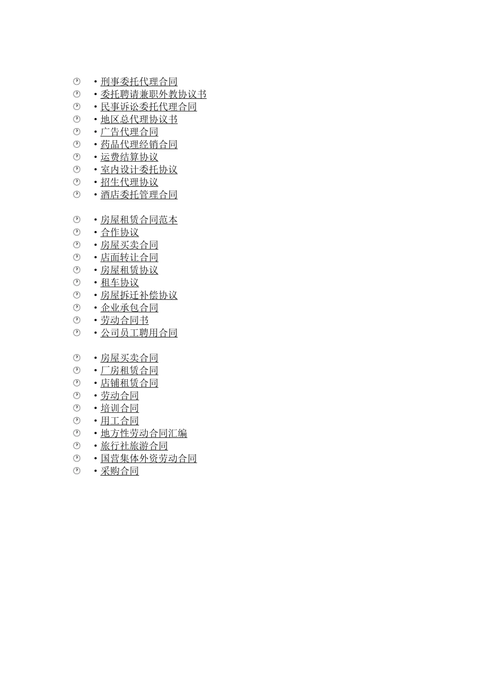 常用合同模版-招生代理协议 (2).doc_第3页