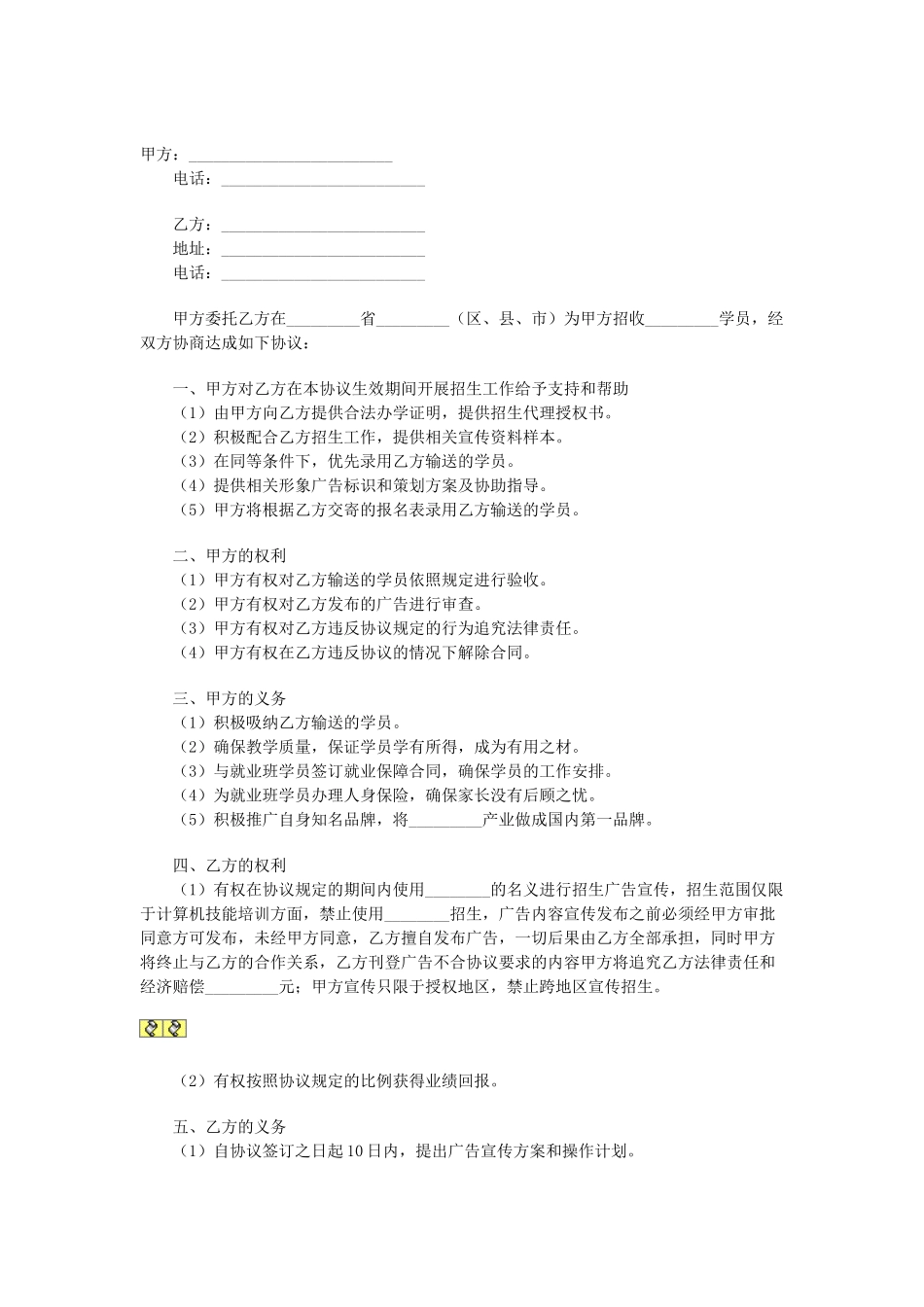 常用合同模版-招生代理协议.doc_第1页
