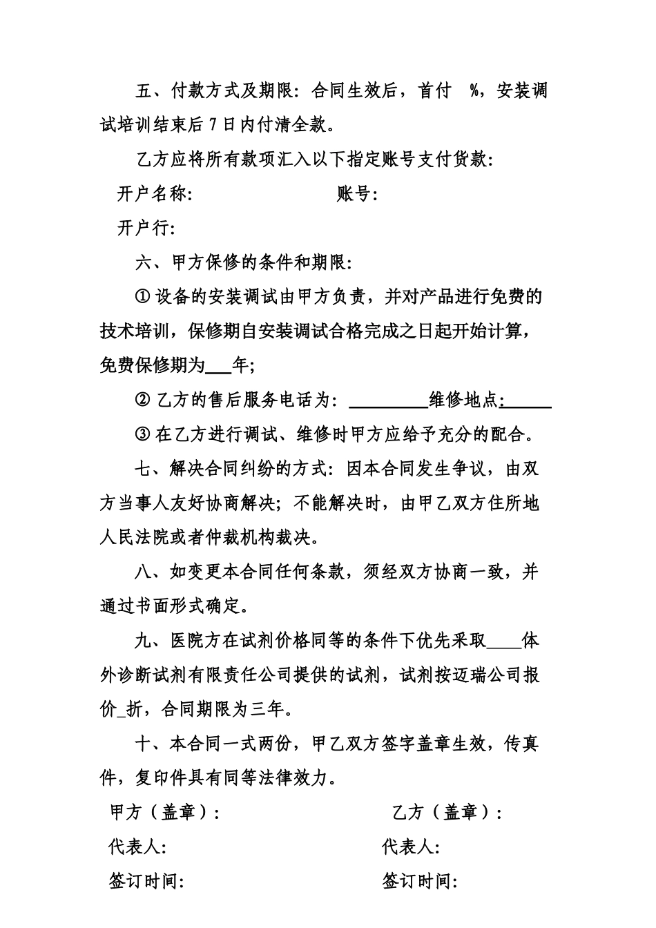 常用合同模版-诊断试剂有限责任公司货物销售合同.doc_第2页