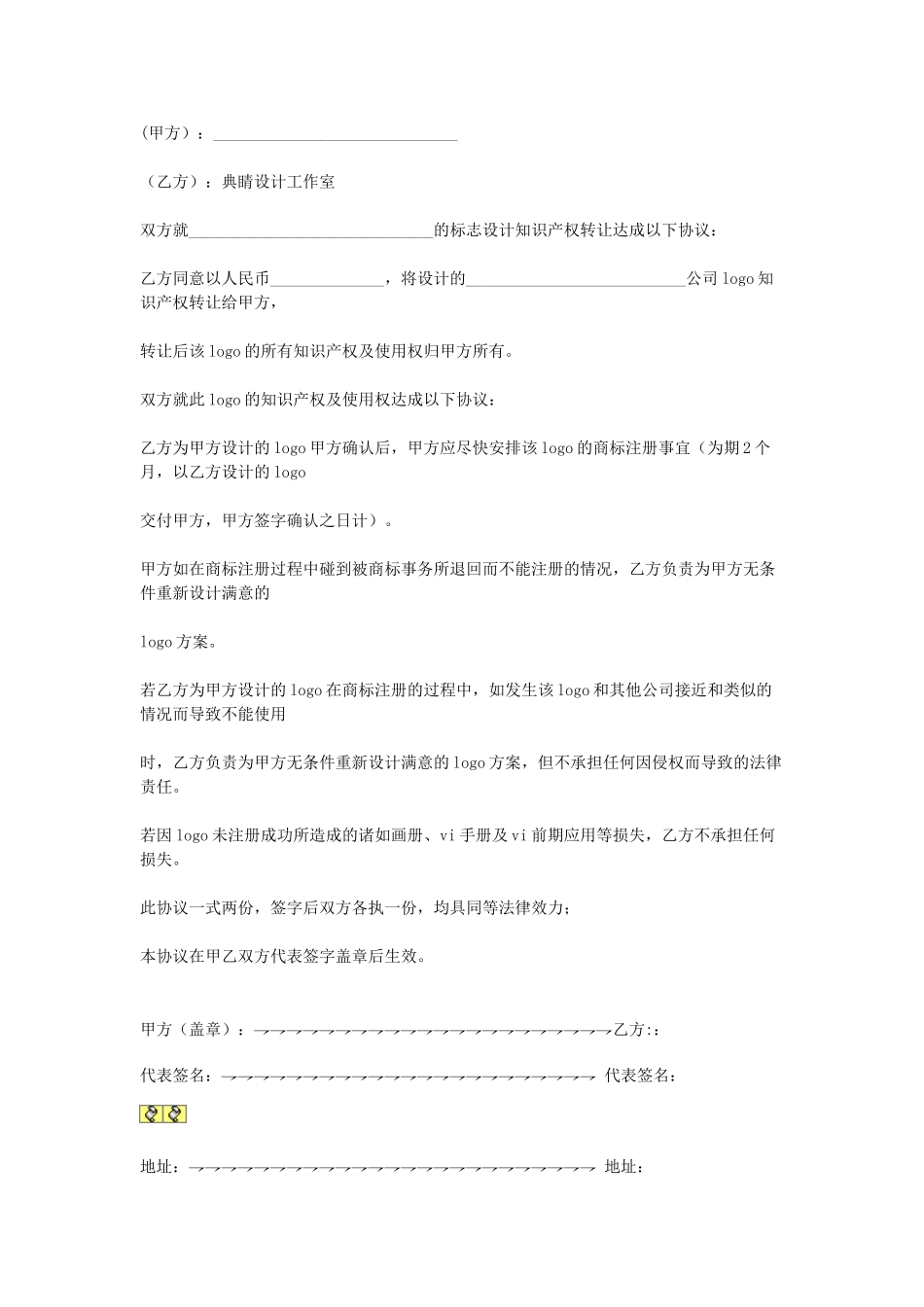 常用合同模版-知识产权转让协议书.doc_第1页