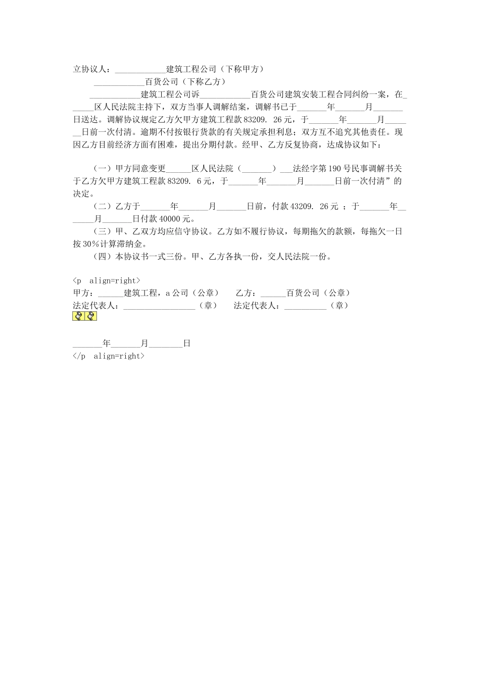常用合同模版-执行和解协议书.doc_第1页