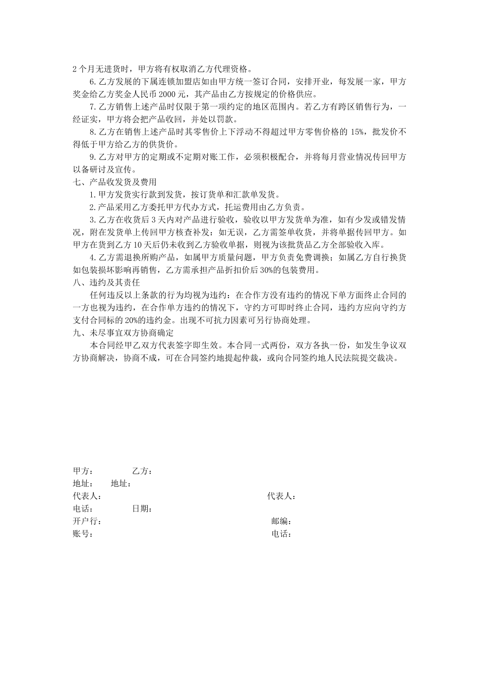 常用合同模版-直营连锁加盟合同.doc_第2页