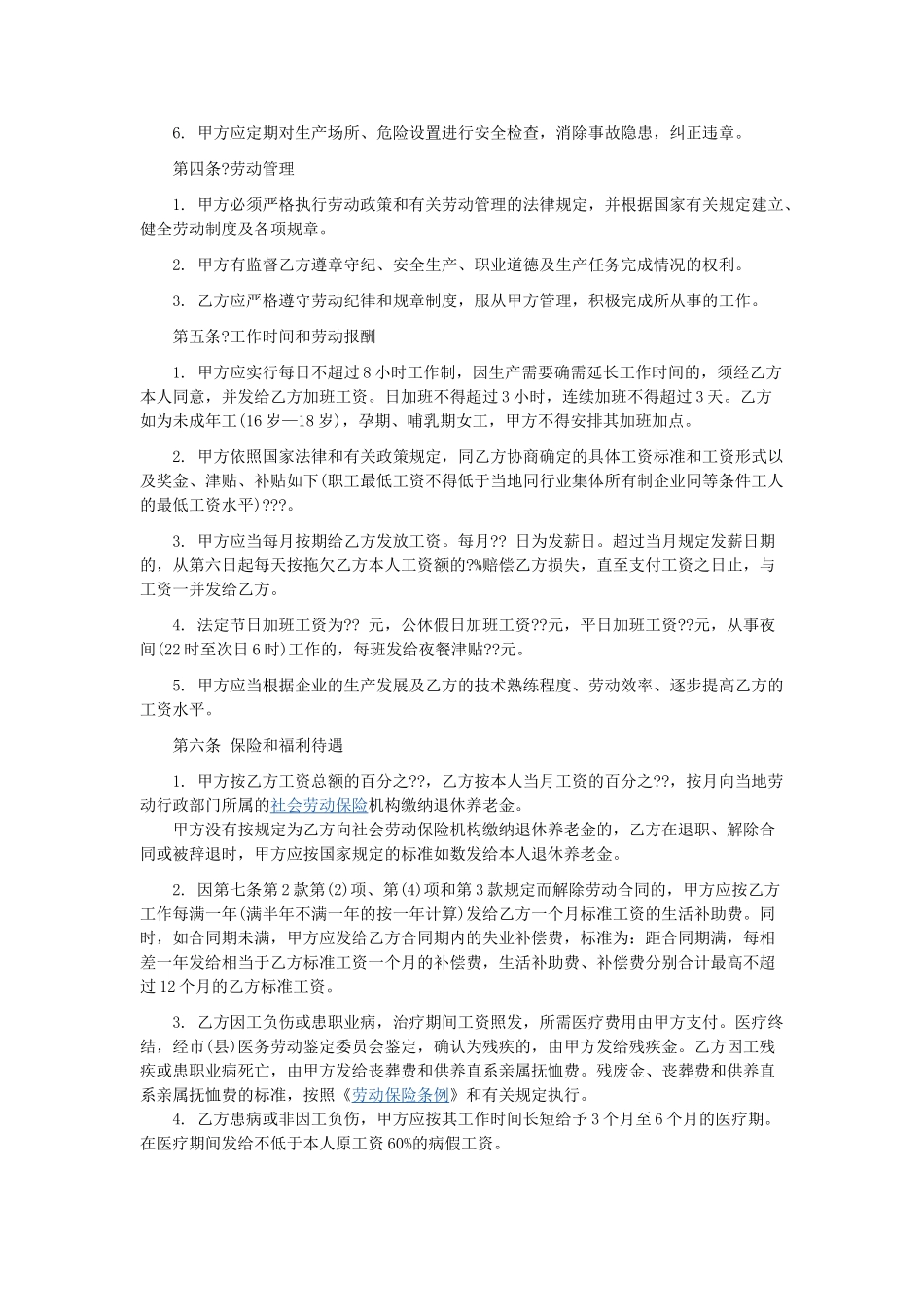 常用合同模版-职工劳动合同(私营企业)1.doc_第2页