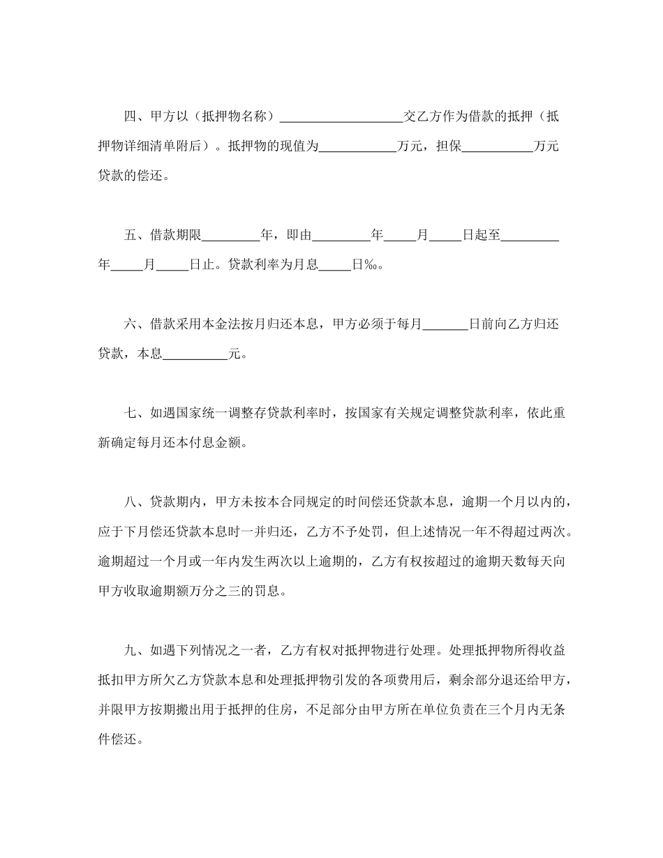 常用合同模版-职工住房抵押贷款合同1.doc_第2页