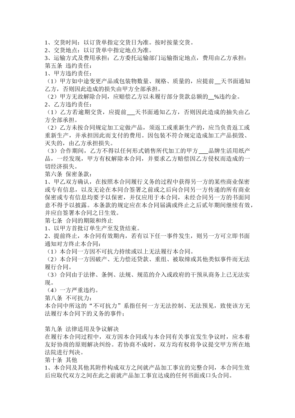 常用合同模版-纸巾oem贴牌委托加工合同.doc_第2页