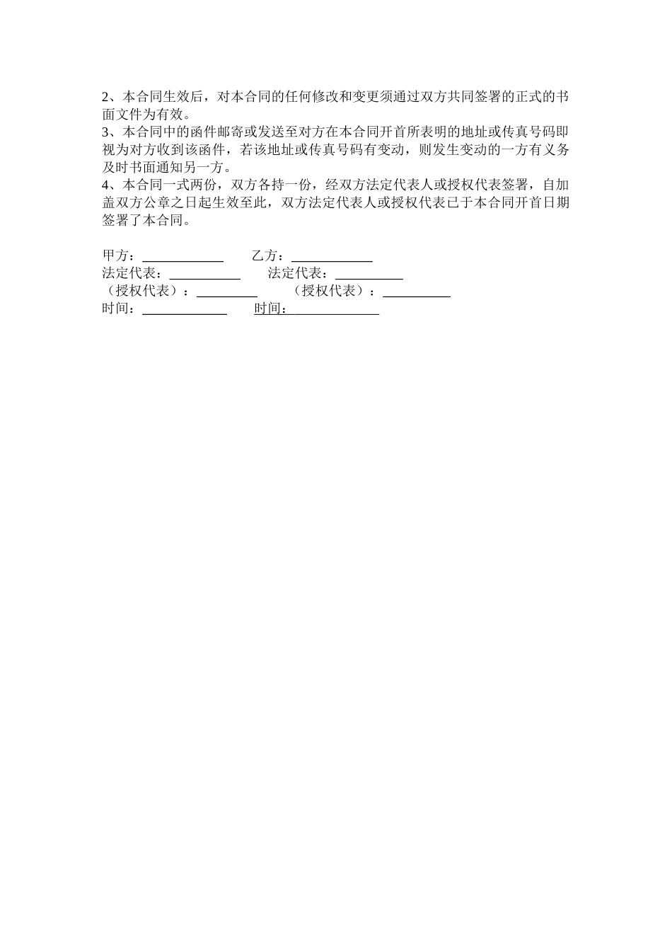 常用合同模版-纸巾oem贴牌委托加工合同.doc_第3页