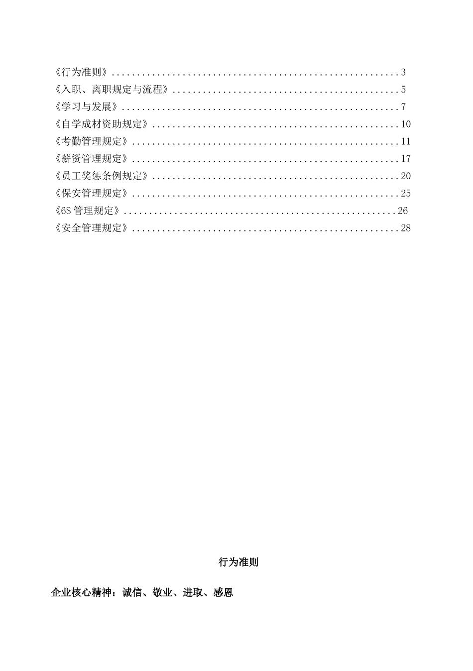 常用合同模版-制造型企业、工厂员工手册.doc_第2页