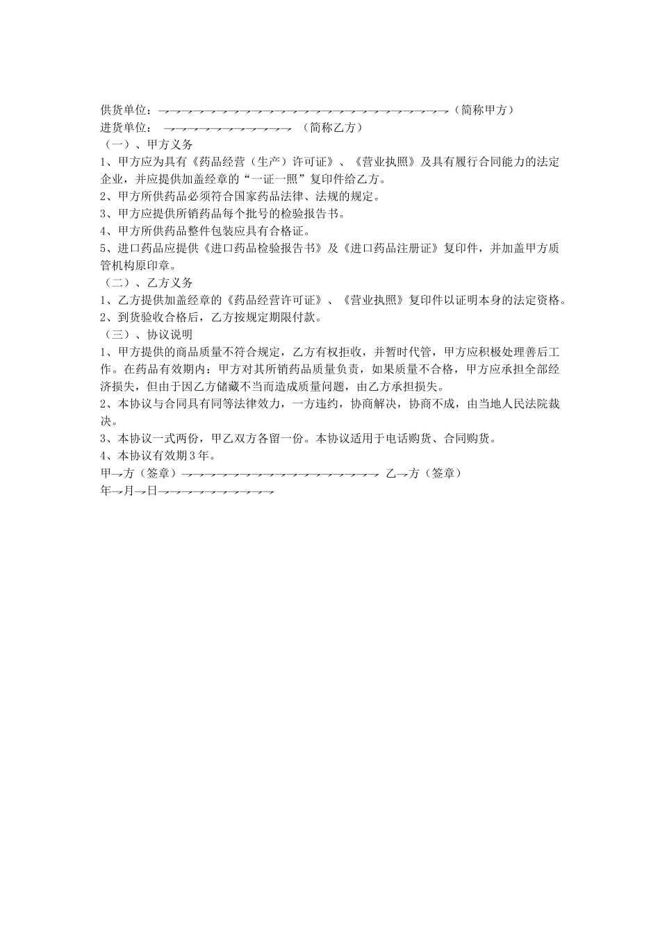 常用合同模版-质量保证协议书.doc_第1页