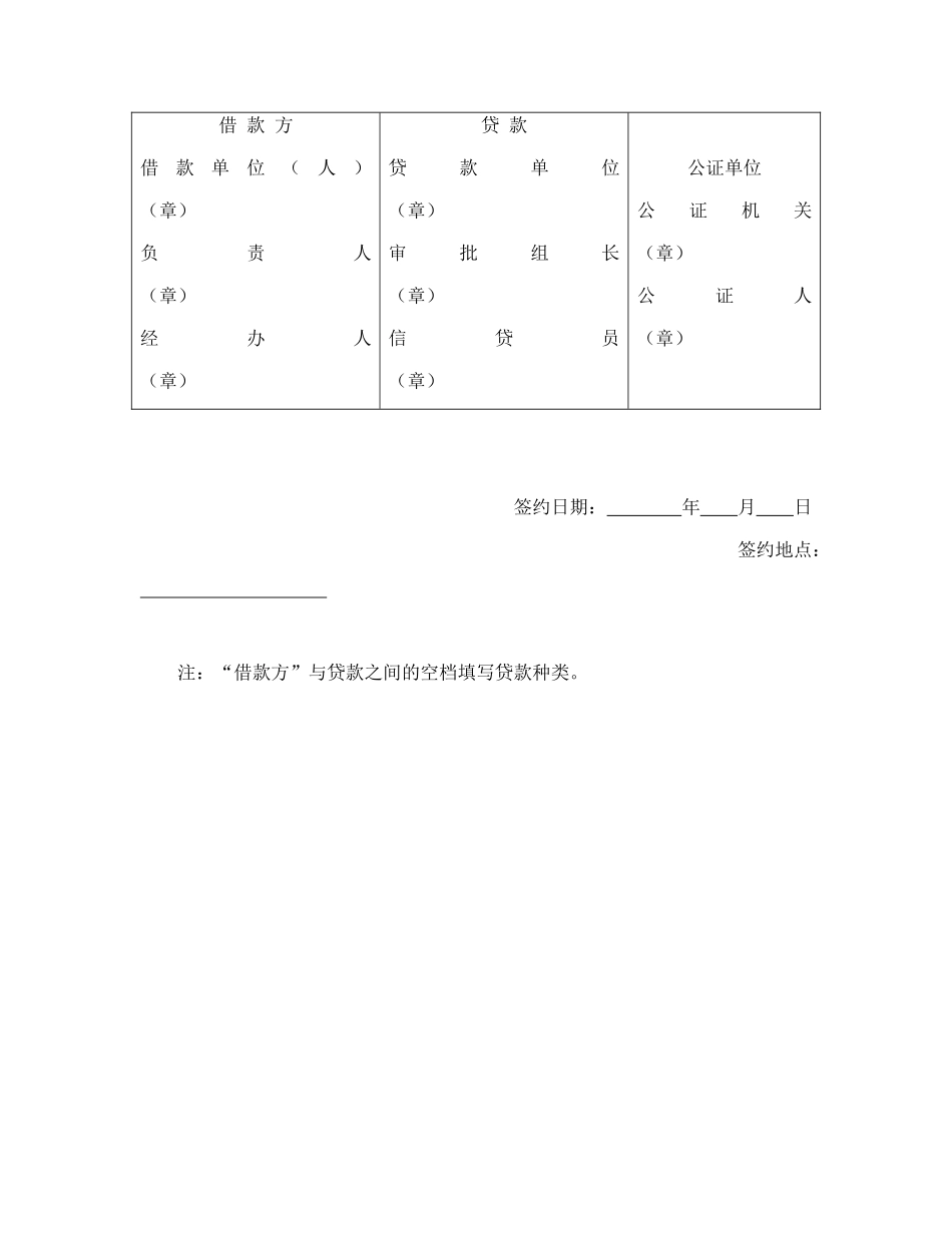 常用合同模版-中国农业银行抵押借款协议书.doc_第3页