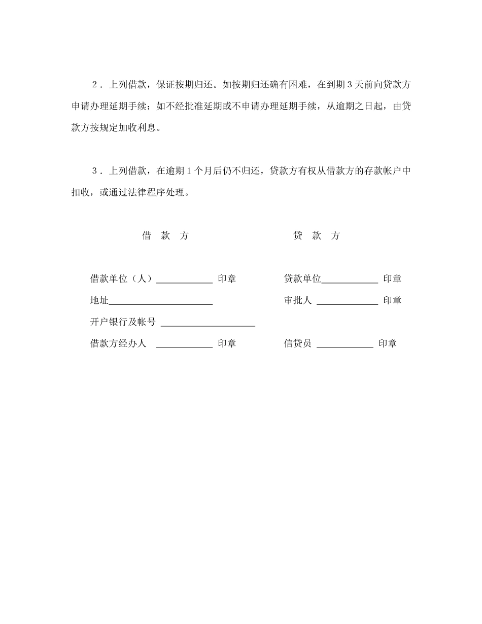 常用合同模版-中国农业银行信用借款合同.doc_第2页