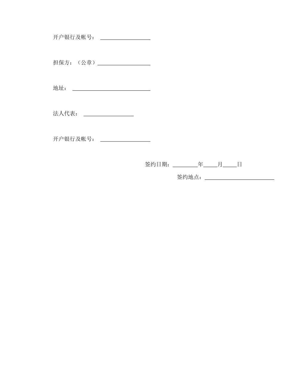 常用合同模版-中国人民建设银行更新改造措施借款合同.doc_第3页