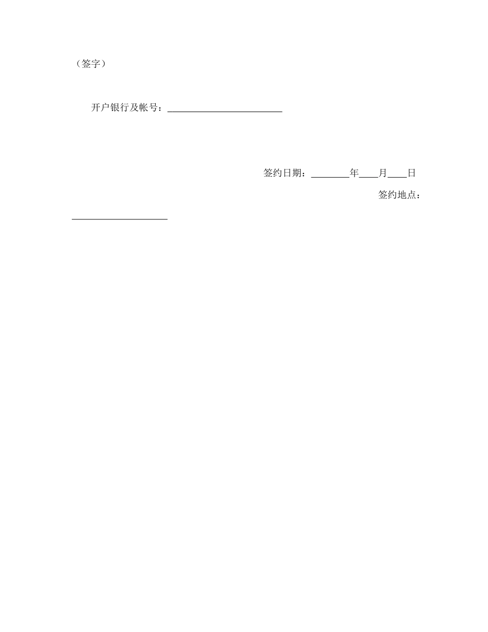 常用合同模版-中国人民建设银行借款合同.doc_第3页