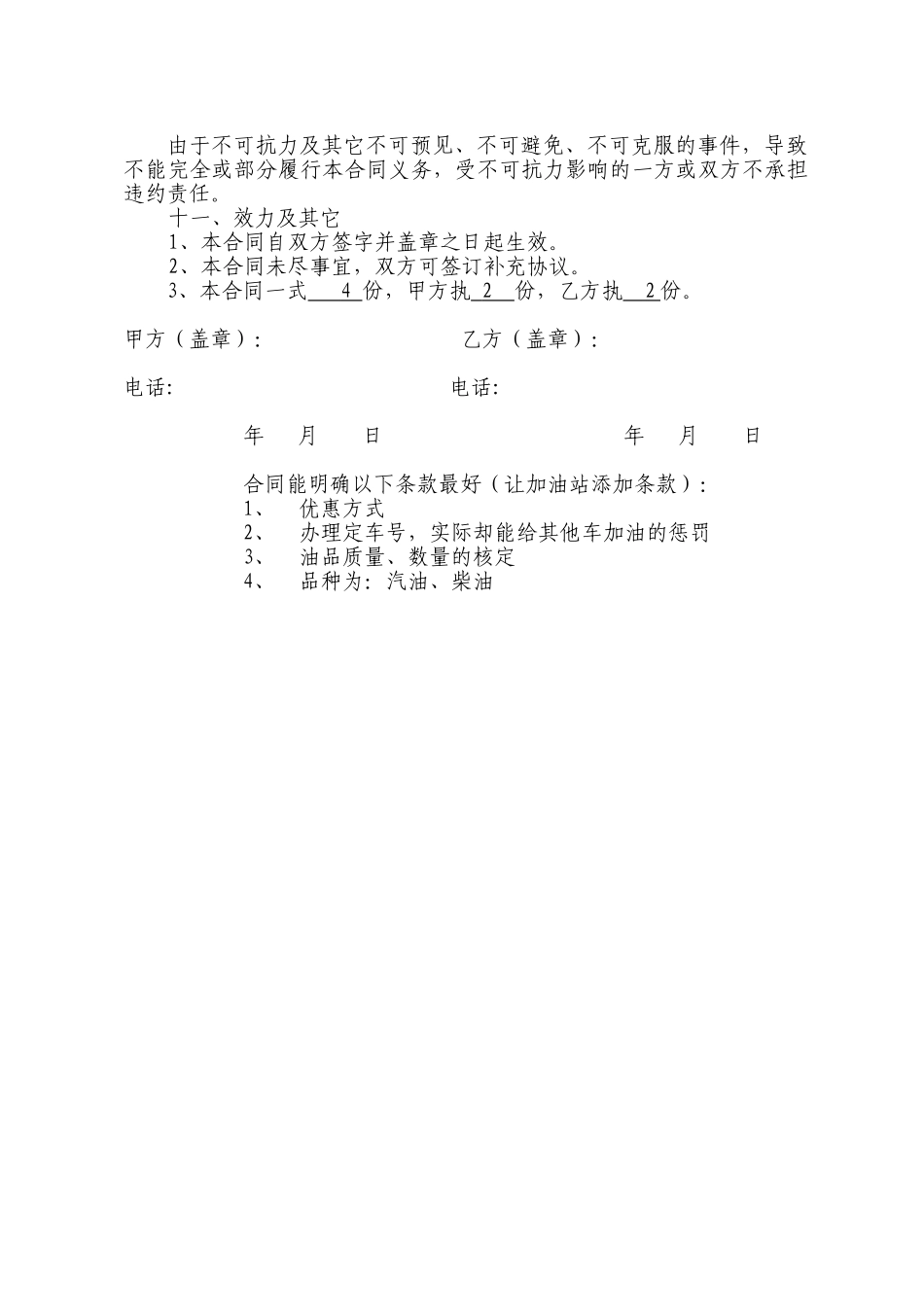 常用合同模版-中石油加油站零售购销合同(加油卡样本) (1).doc_第2页