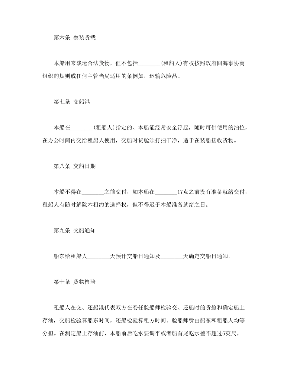 常用合同模版-中外定期租船合同(1).doc_第3页