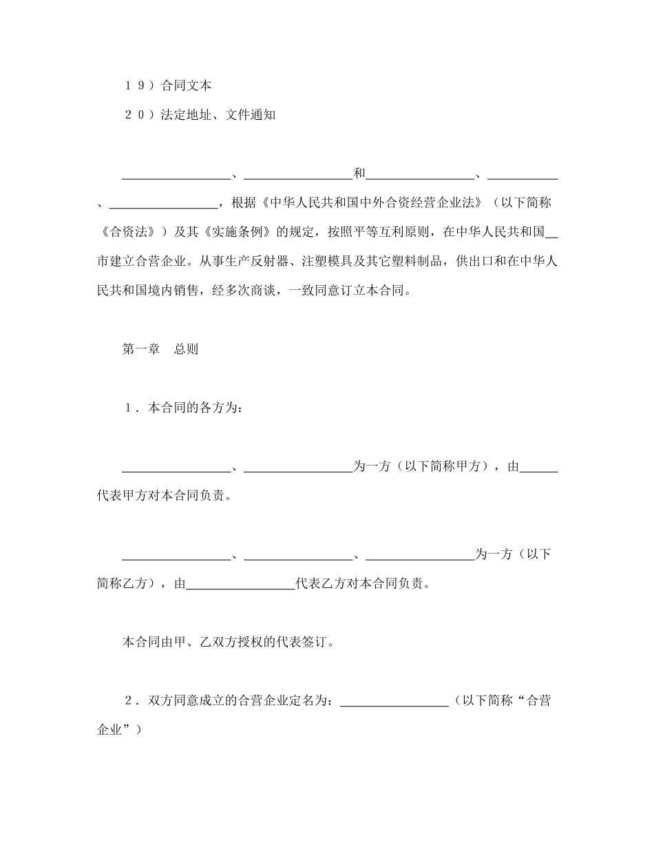 常用合同模版-中外合资经营企业合同（4）.doc_第2页