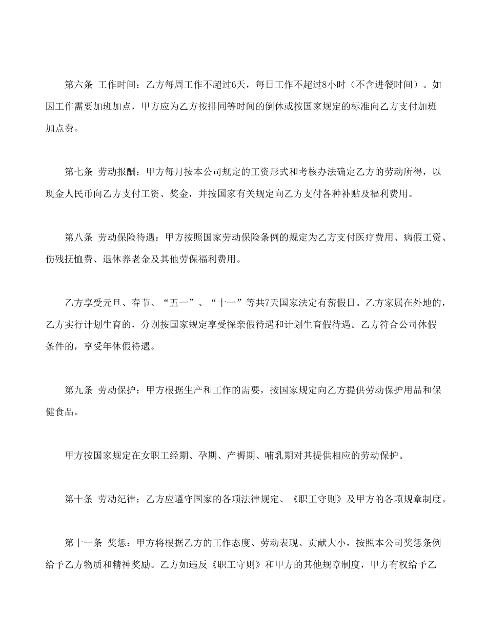 常用合同模版-中外合资企业劳动合同(1).doc_第2页