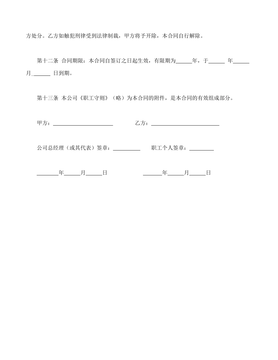 常用合同模版-中外合资企业劳动合同(1).doc_第3页