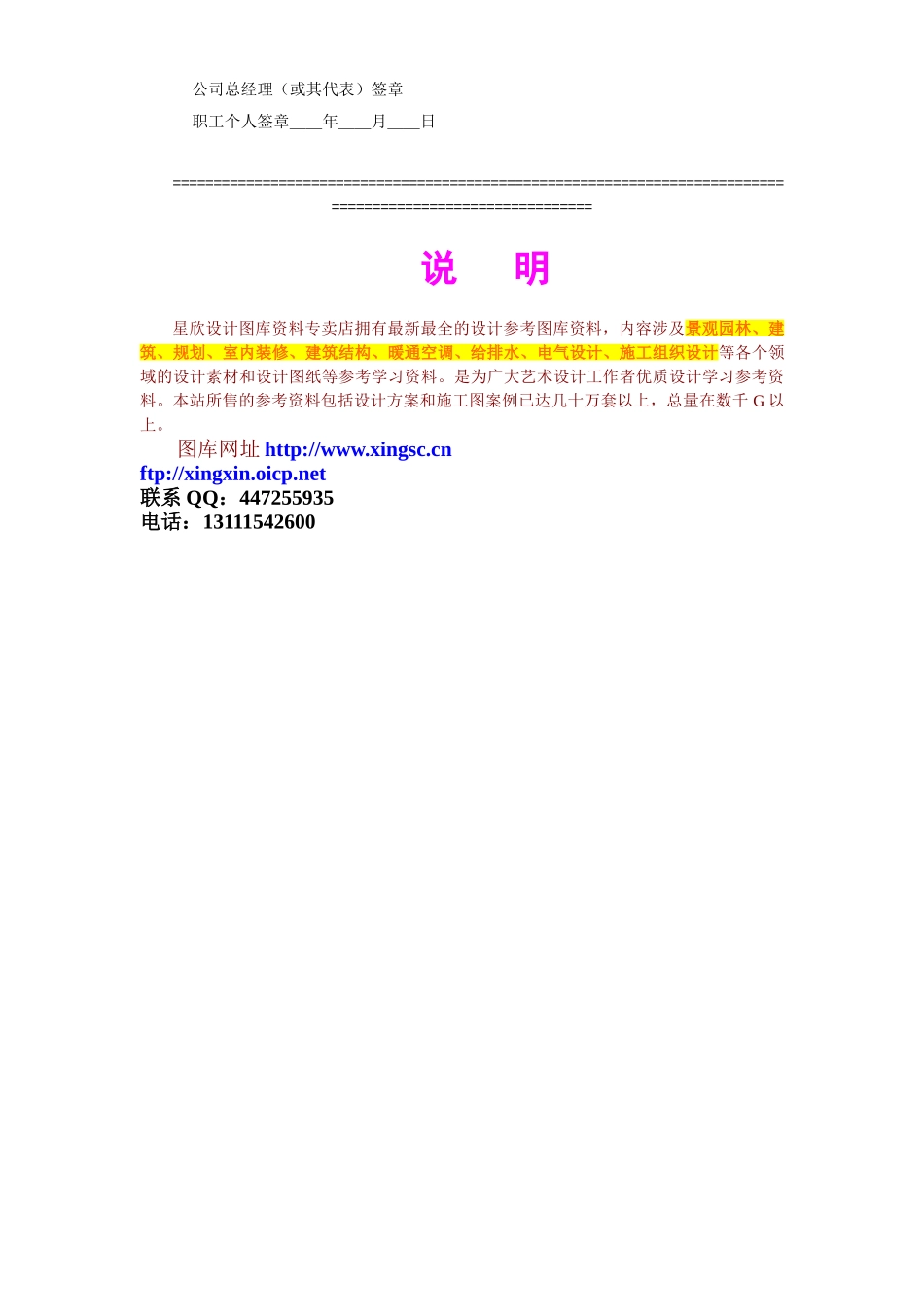 常用合同模版-中外合资企业劳动合同.doc_第3页
