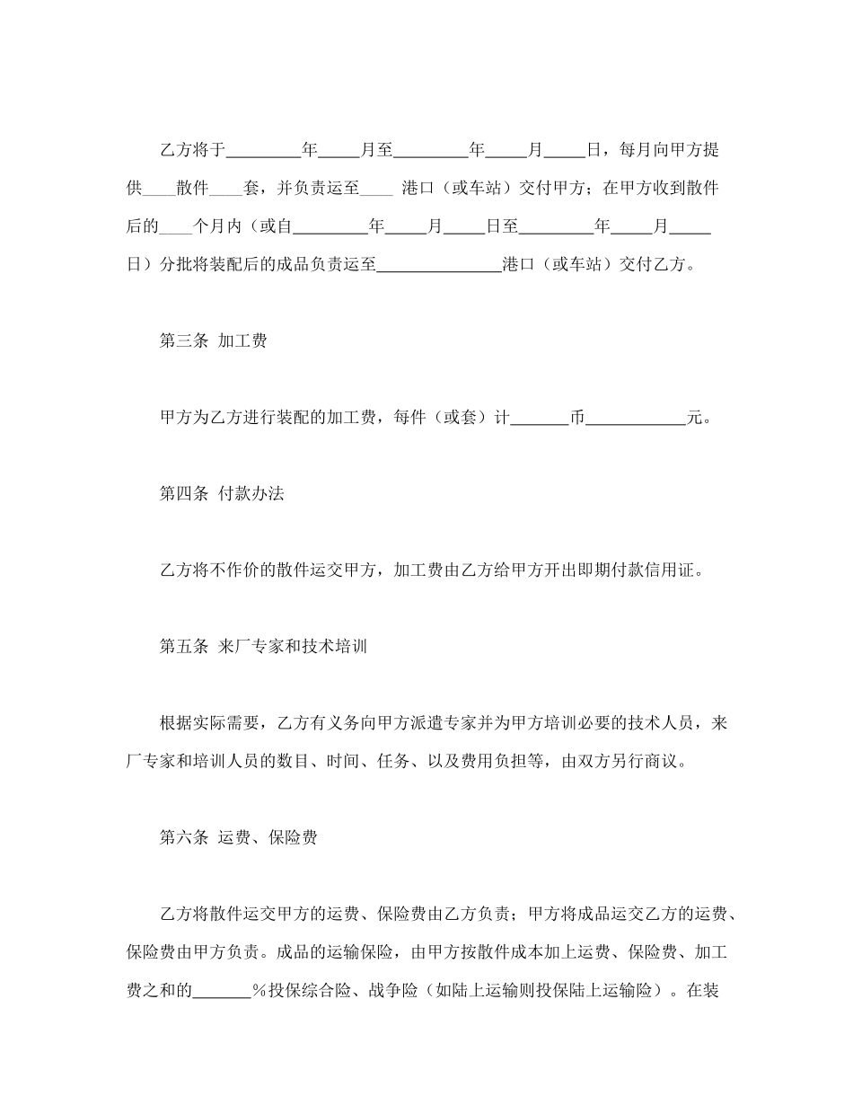 常用合同模版-中外来件装配合同.doc_第2页