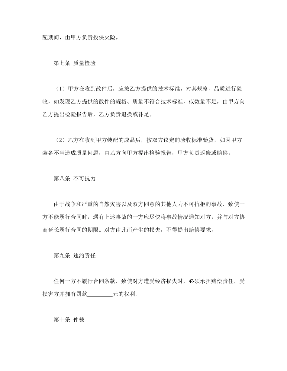 常用合同模版-中外来件装配合同.doc_第3页
