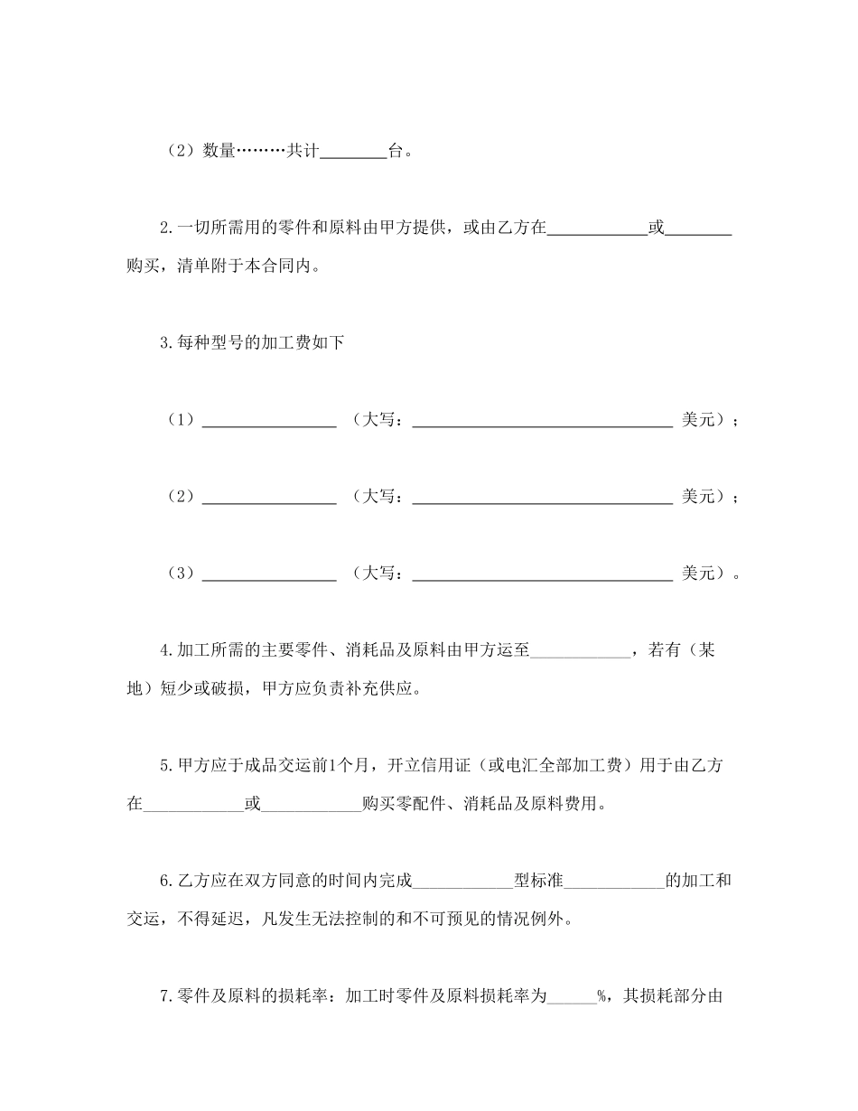 常用合同模版-中外来料加工、来件装配合同.doc_第2页