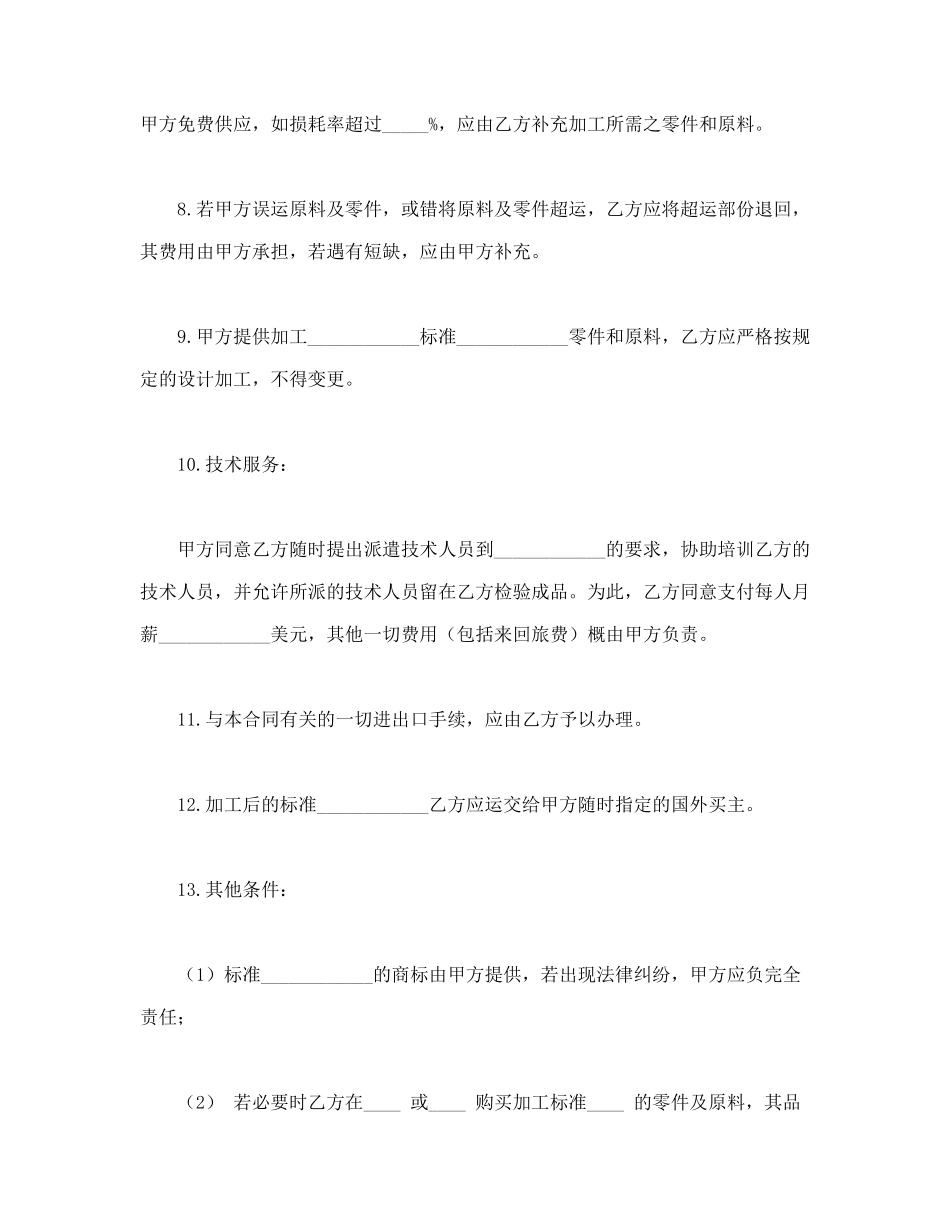 常用合同模版-中外来料加工、来件装配合同.doc_第3页