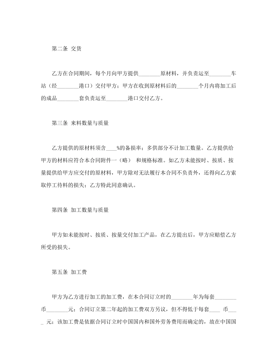 常用合同模版-中外来料加工合同.doc_第2页