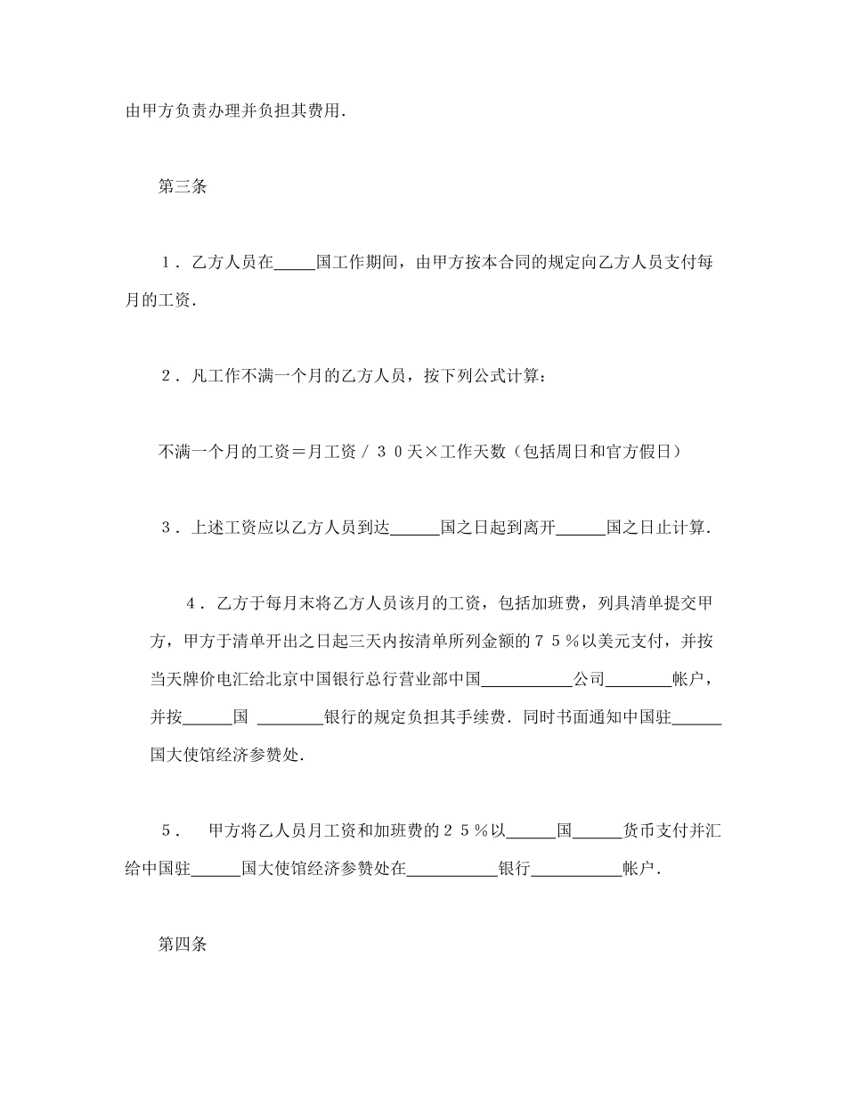 常用合同模版-中外劳动技术服务合同.doc_第2页